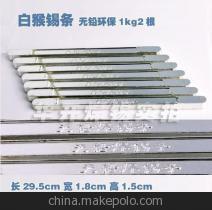 白猴焊锡条 高抗氧化环保无铅焊锡条（1KG）2根——常州总代理德尊电子材料